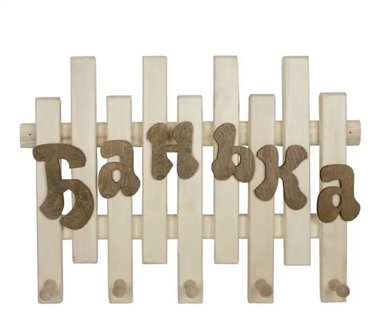 Вешалка для бани