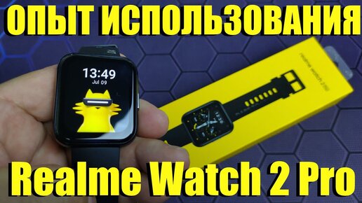 REALME WATCH 2 PRO ОБЗОР И ОПЫТ ИСПОЛЬЗОВАНИЯ