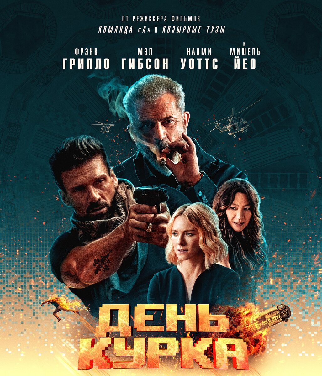 День курка выход. Boss Level actor poster. Boss Level movie actor poster.