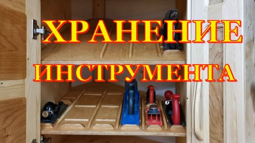 Мебель для инструментов