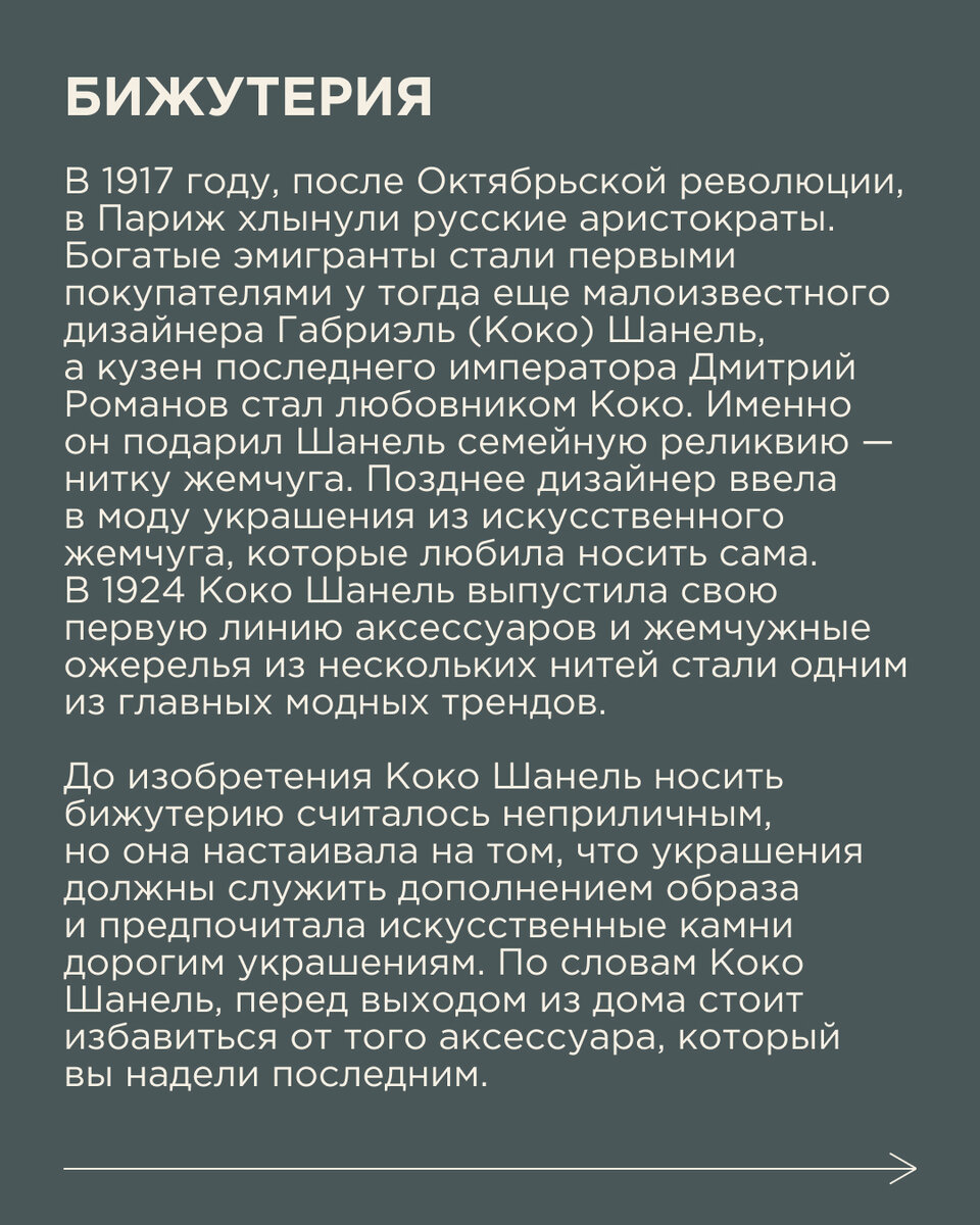 Она одела женщин в брюки и научила тому, что выглядеть роскошно можно в  любом возрасте. Что придумала Коко Шанель, кроме духов? | Новый очаг | Дзен