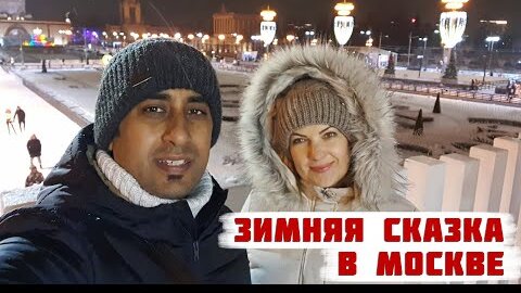 Побывали на ВДНХ -на самом большом катке в Москве! Наш последний день в Москве полон сюрпризов!