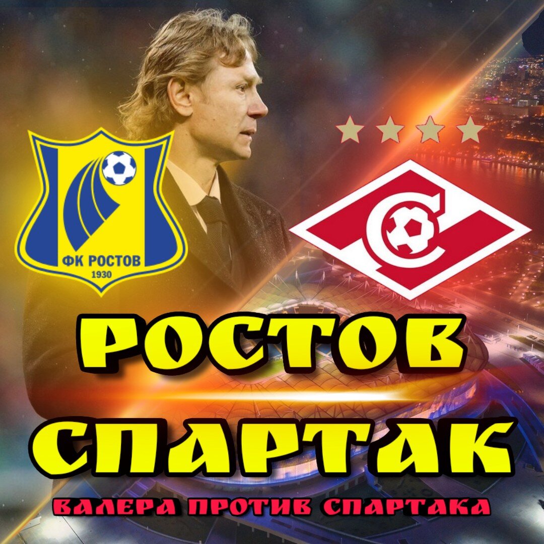 Валера и Спартак