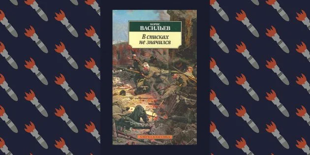 О Великой Отечественной, 15 сильных книг.