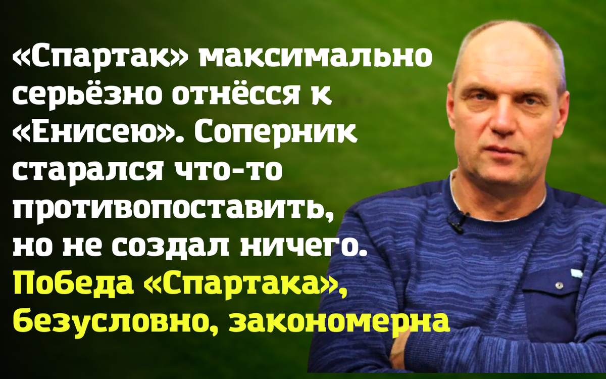 Бубнов о матче с "Енисеем"