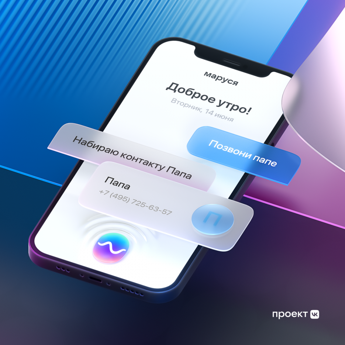 Маруся теперь может звонить и отправлять сообщения пользователям из адресной книги смартфона