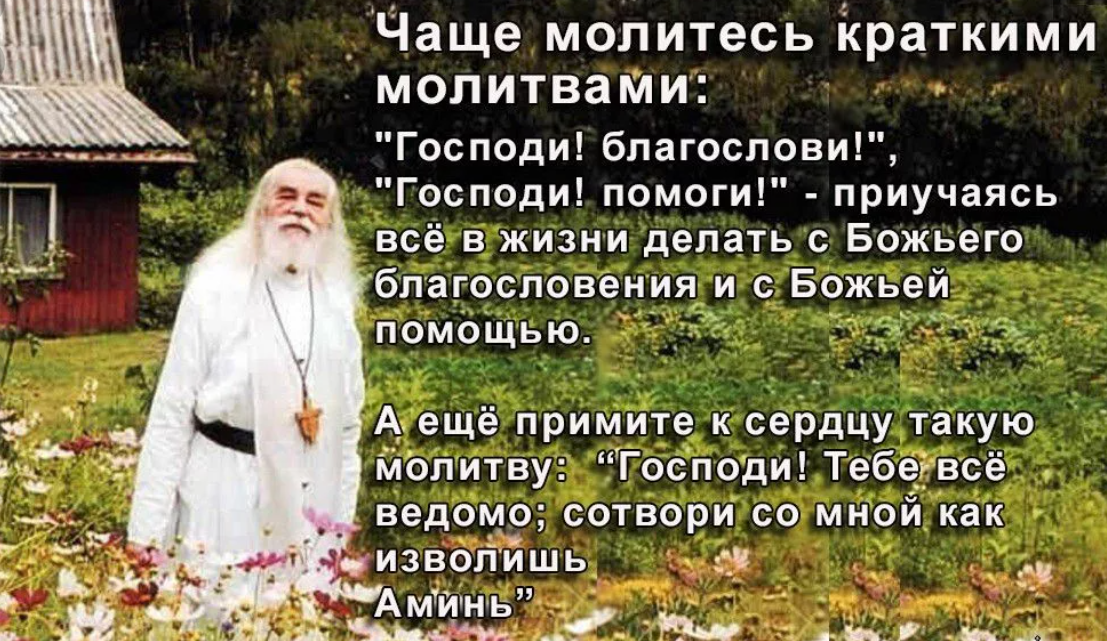 Господь поможет. Молитва. Краткие молитвы. Обращение к Богу. Господь помогает проси