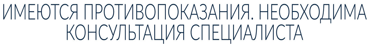 Есть противопоказания. Необходима консультация специалиста