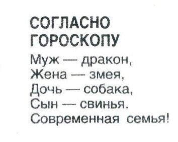 Согласно гороскопу