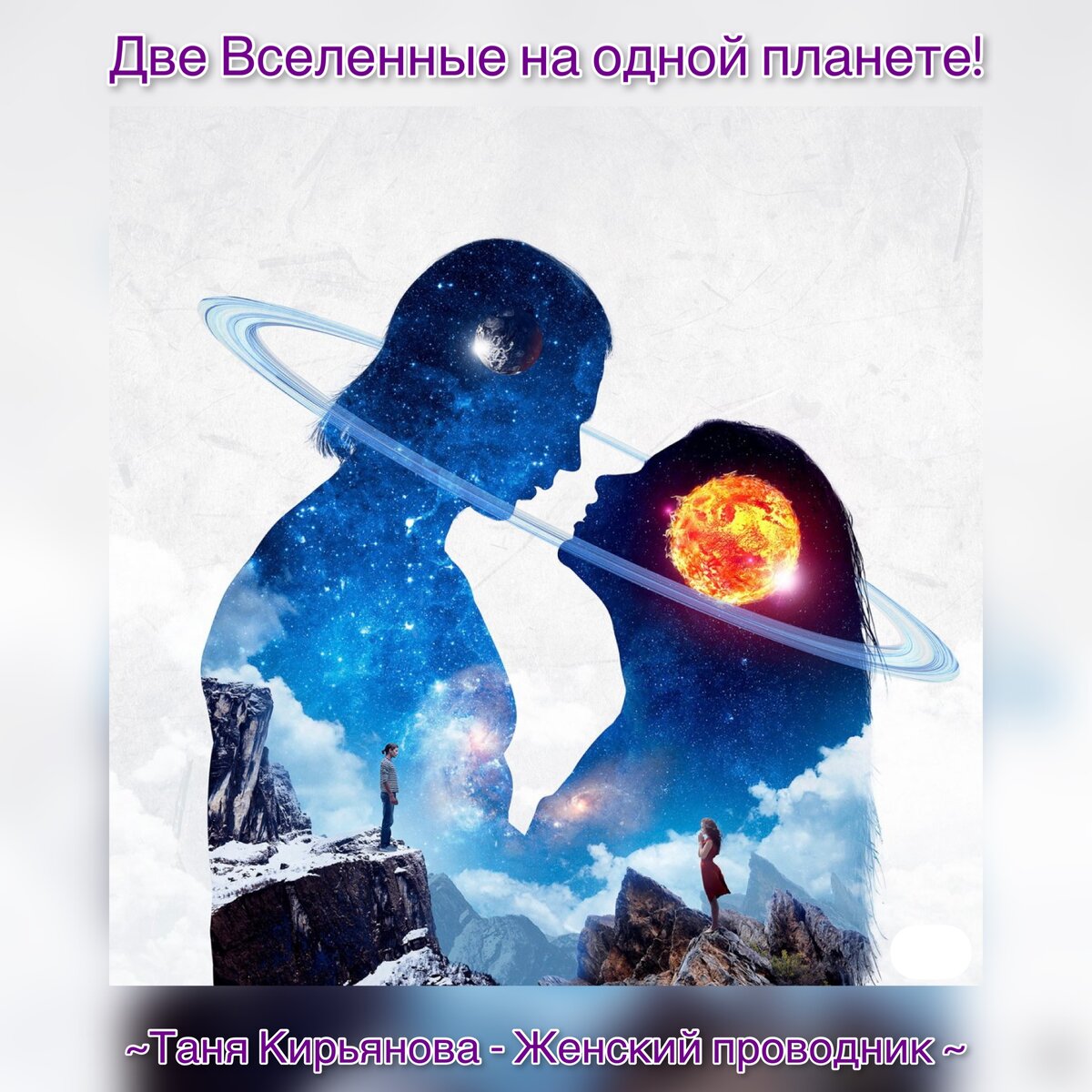 Таня Кирьянова - Женский проводник