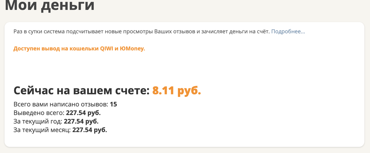 Эксперимент: заработок на отзывах в 2023. Часть 4. Первый вывод