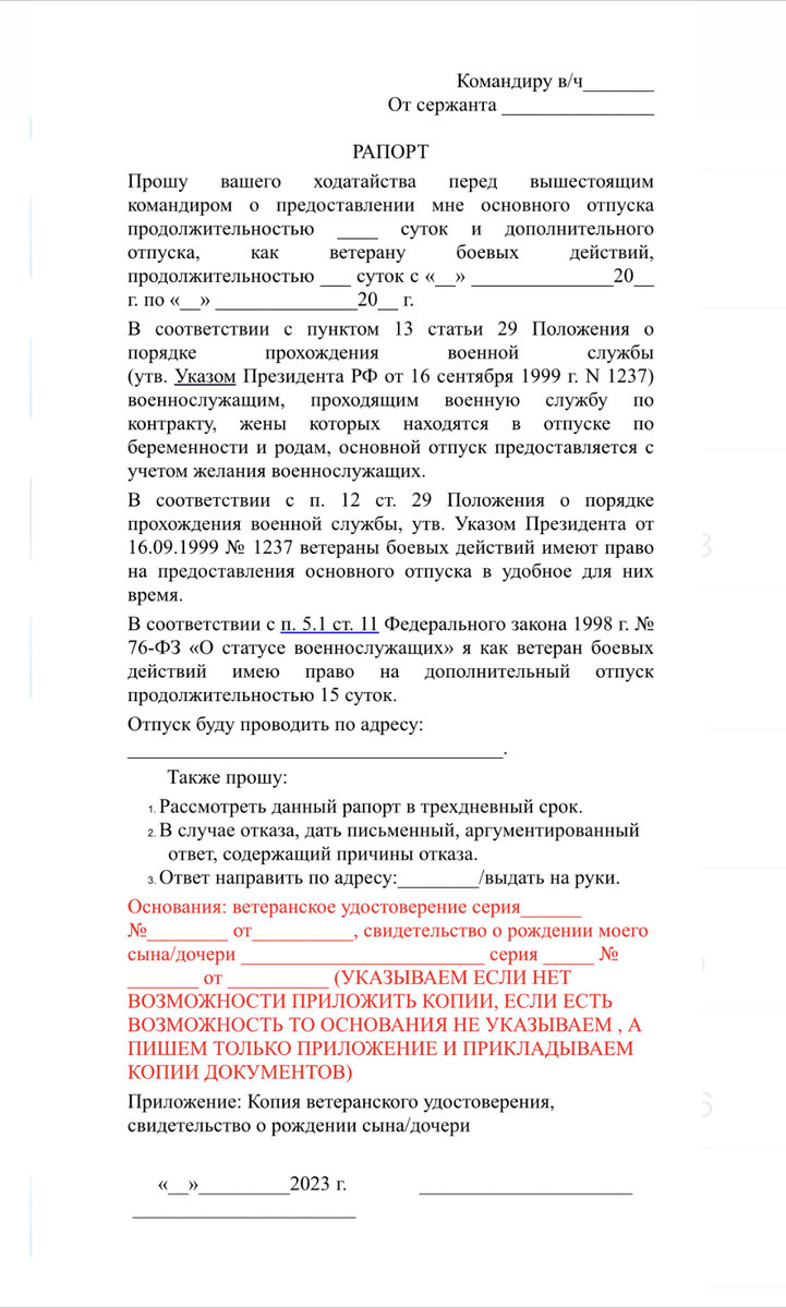 Как составить рапорт о переводе военнослужащего