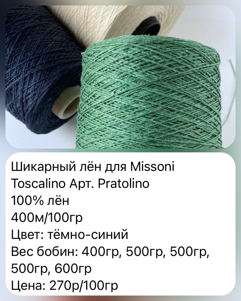 Характеристики пряжи из интернет-магазина. Если нужна ссылка на эту кладовую с сокровищами, пишите, пришлю ссылку 😉