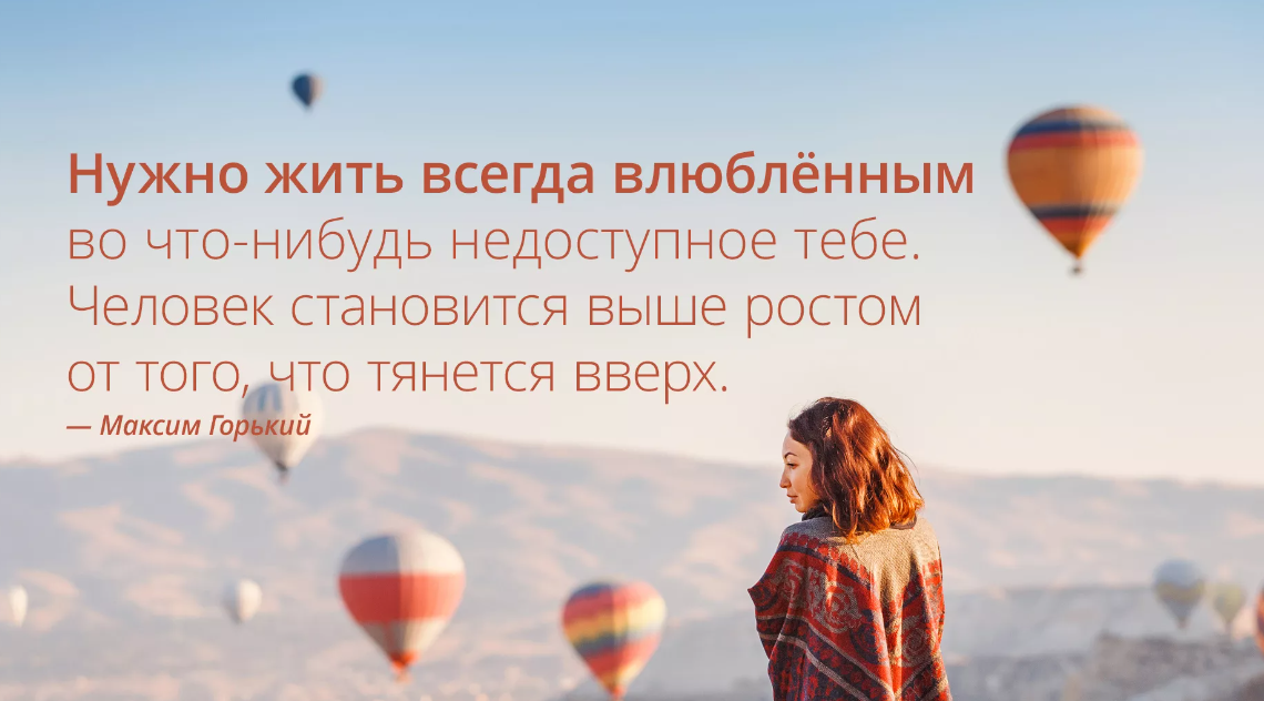 Высокие выражения. Надо жить. Фразы о полете. Вверх цитаты. Жизнь надо жить.