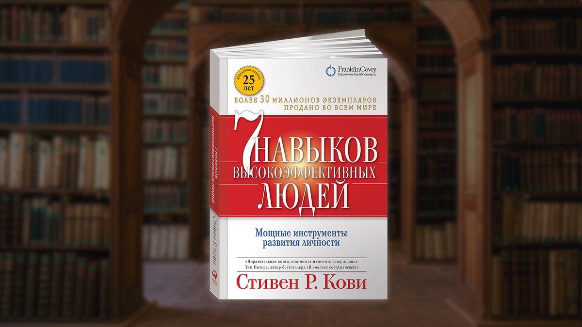 Стивен Кови - 7 навыков высокоэффективных людей. Краткое содержание книги.  | Чтец Мудрец | Дзен