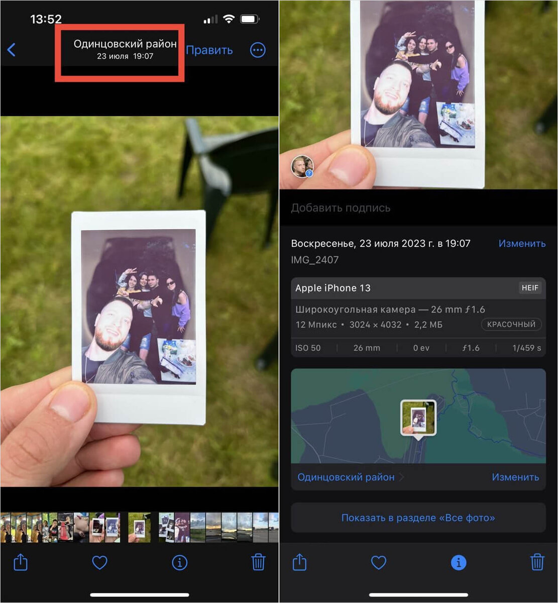     Сведения о геолокации фото можно увидеть прямо под фотографией