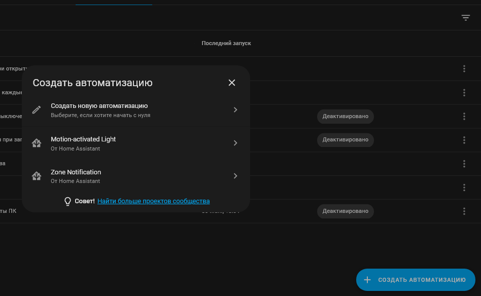 Создадим автоматизацию. Настройки -> Автоматизации и сцены -> +СОЗДАТЬ АВТОМАТИЗАЦИЮ -> Создать новую автоматизацию.