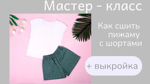 Выкройки женских пижам от Burda – купить и скачать на sauna-chelyabinsk.ru
