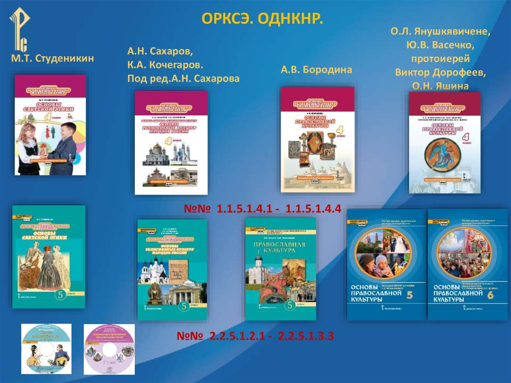 Однкр. ОДНКНР основы духовно-нравственной культуры народов России. Виноградова основы духовно-нравственной культуры народов России 5. Основы духовно-нравственной культуры народов России шестой класс. Основы духовно-нравственной культуры народов России 5 класс.