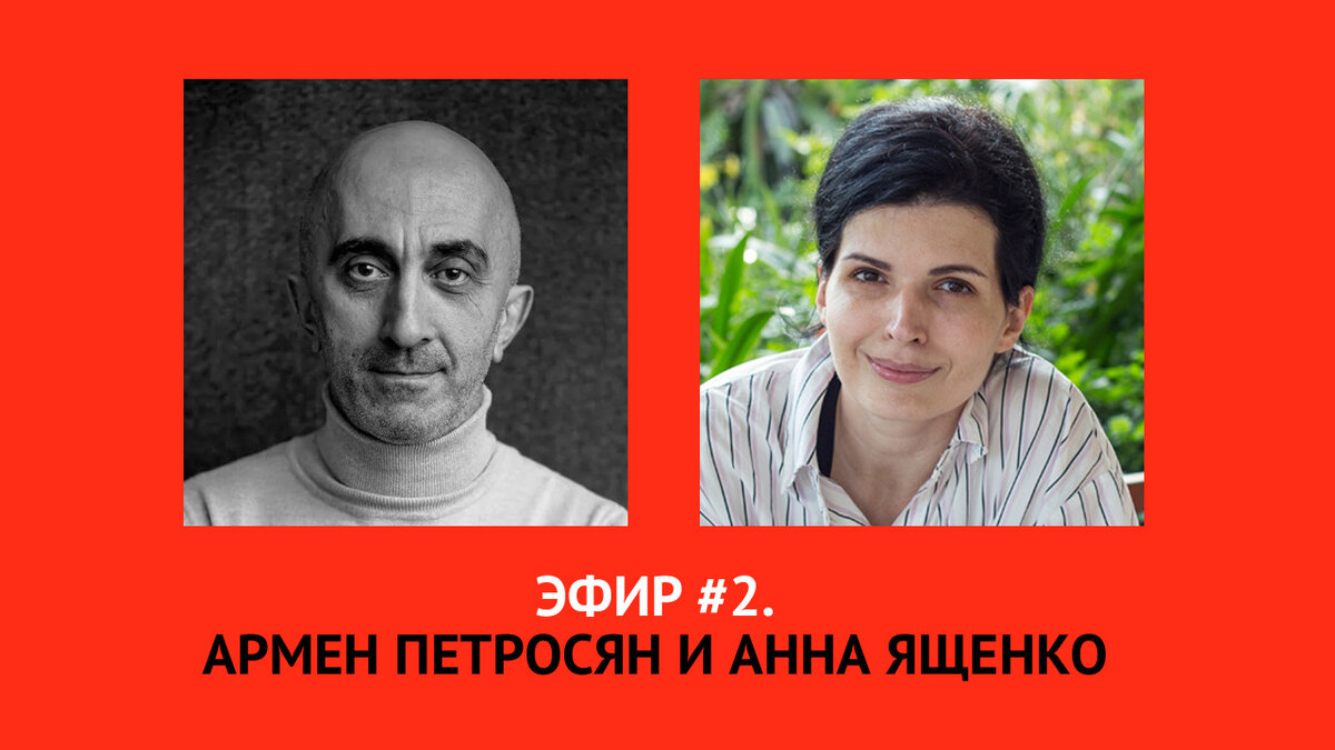 Запись совместного эфира с Арменом Петросяном 
