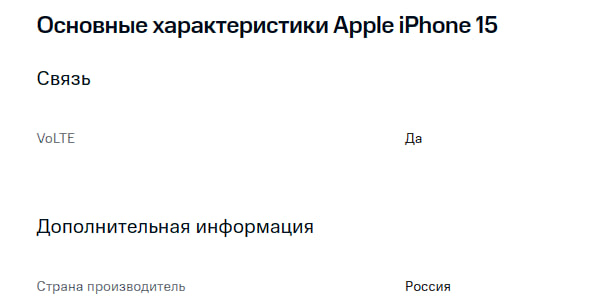 Айфон будет российского производства