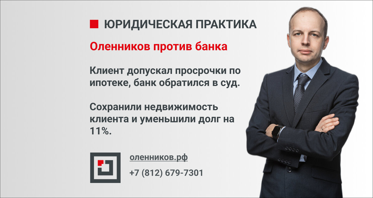 Оленников против банка