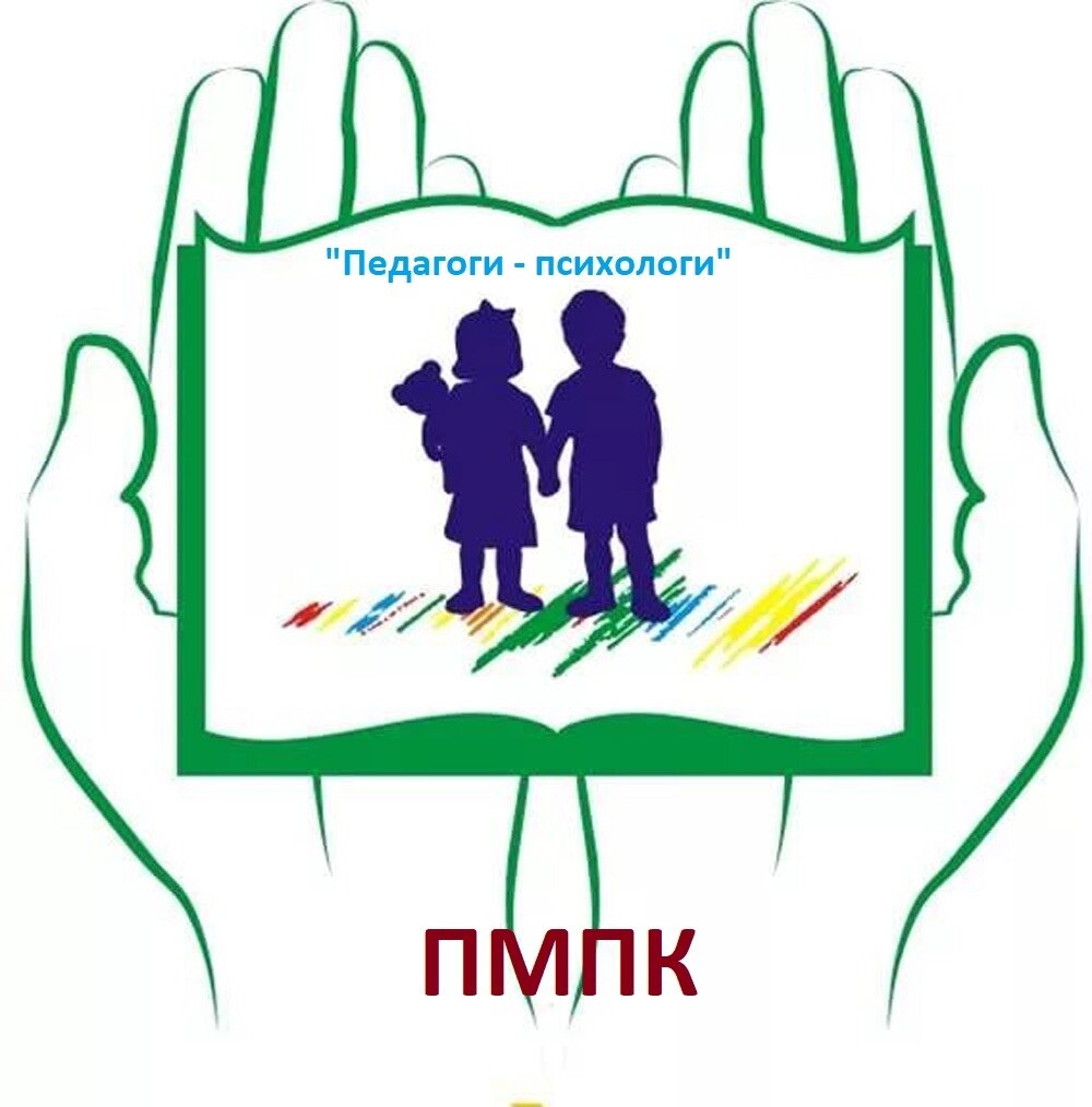 Что такое психолого-медико-педагогическая комиссия (ПМПК) | Читай легко ...