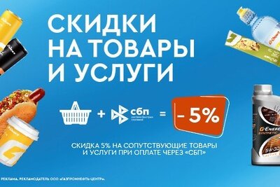    Афиша скидок на товары в сети АЗС «Газпромнефть» ©Сеть АЗС «Газпромнефть»