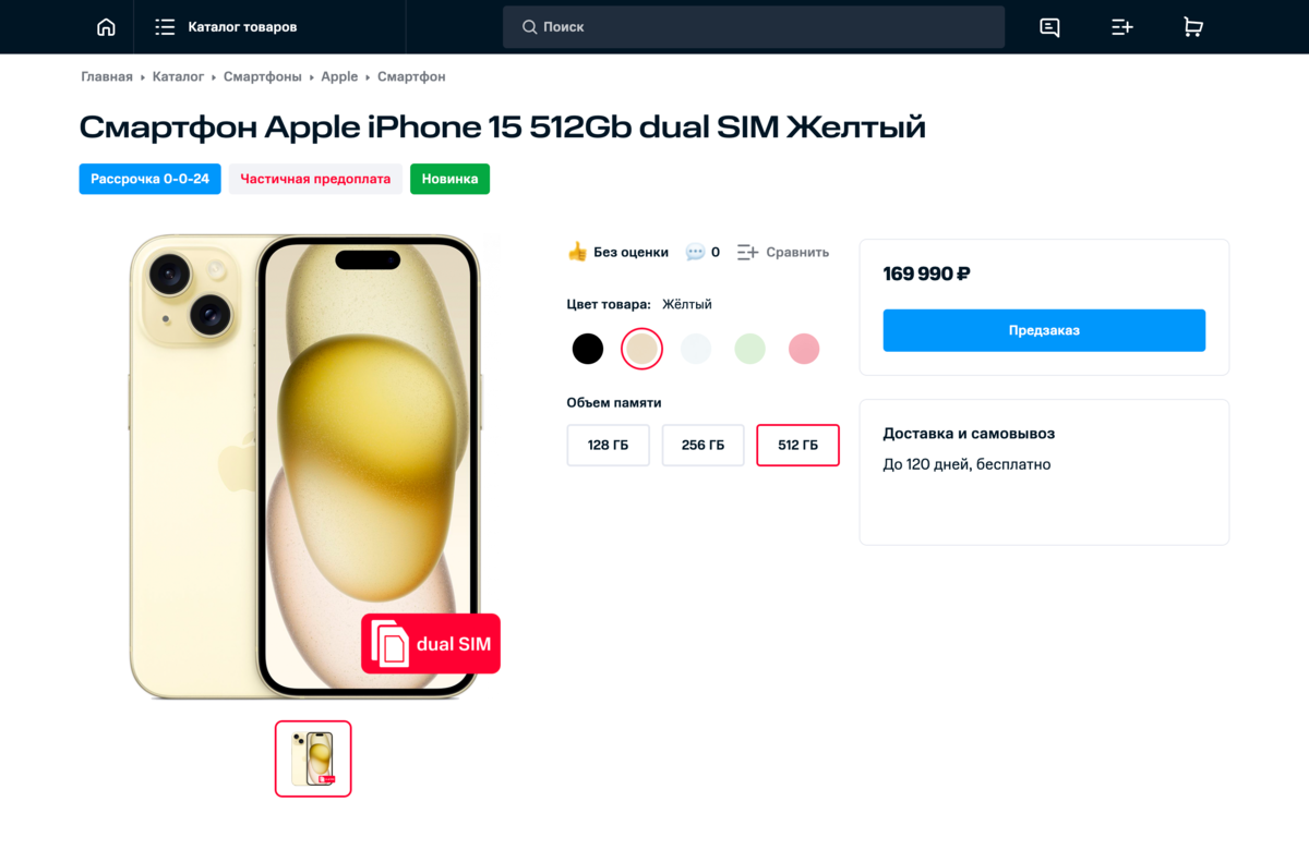 В России открыли реальный предзаказ на iPhone 15, iPhone 15 Plus, iPhone 15  Pro и iPhone 15 Pro Max: акции и цены на все версии | iXBT.com | Дзен