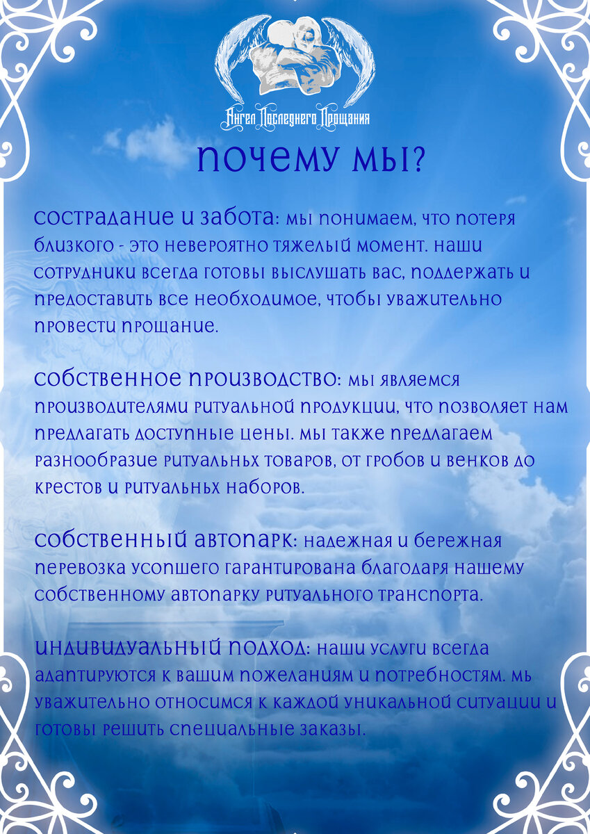 Ритуальные услуги в Курске. «Ангел Последнего Прощания» | Ангел Последнего  Прощания | Дзен