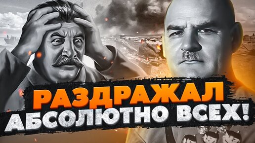 «Самый провальный маршал СССР»: почему Сталин его разжаловал и приказал расстрелять