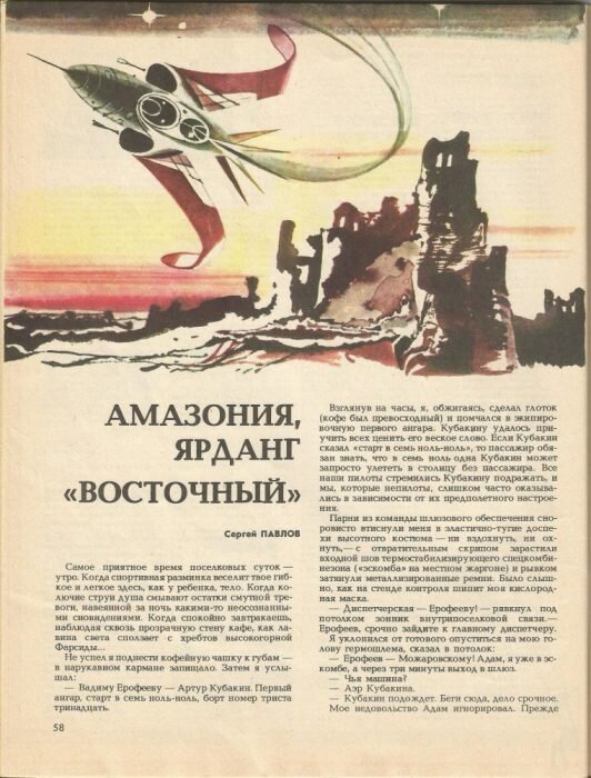 Роберт Авотин. Иллюстрация к рассказу Сергея Павлова "Амазония, Ярданг "Восточный"". Изображение взято из открытых источников