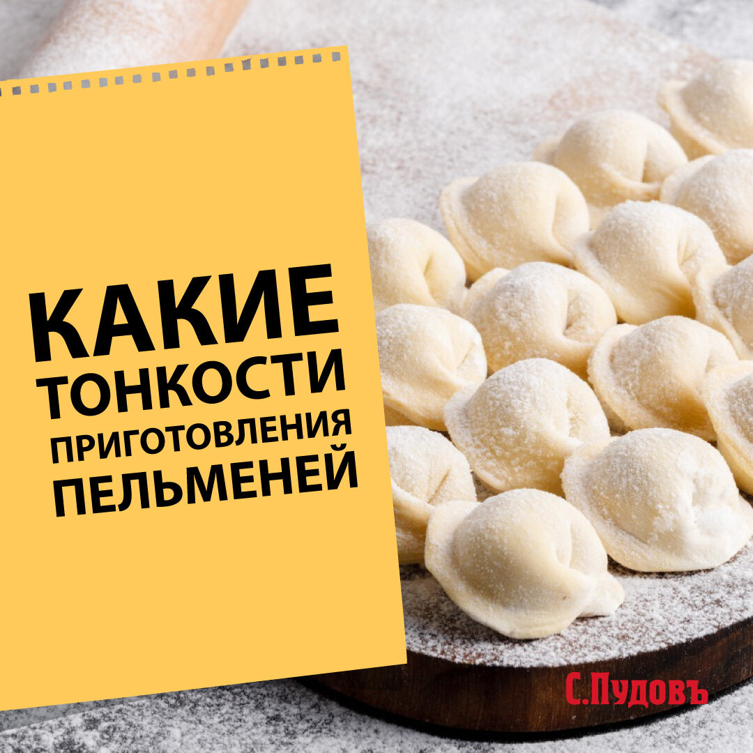 Домашние пельмени