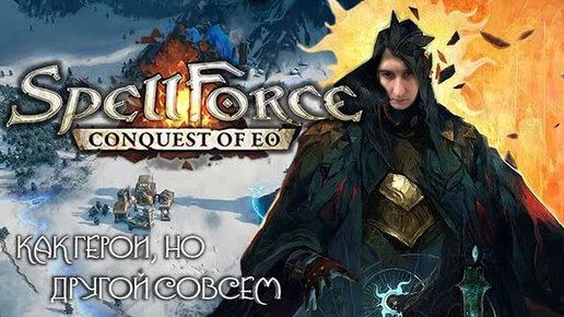 Обзор SpellForce Conquest of Eo