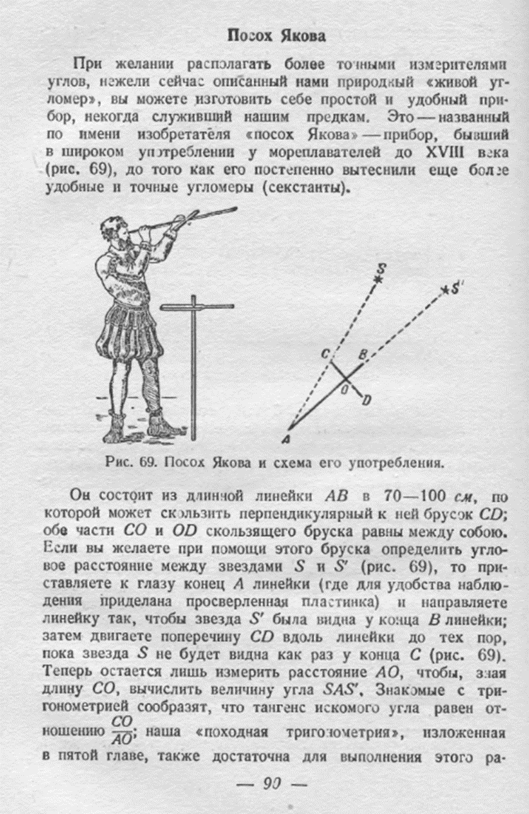 Я.И. Перельман «Занимательная геометрия». Издание седьмое, переработанное. Под редакцией и с дополнениями Б.А. Кордемского. Государственное издательство технико-теоретической литературы, 1950. 
