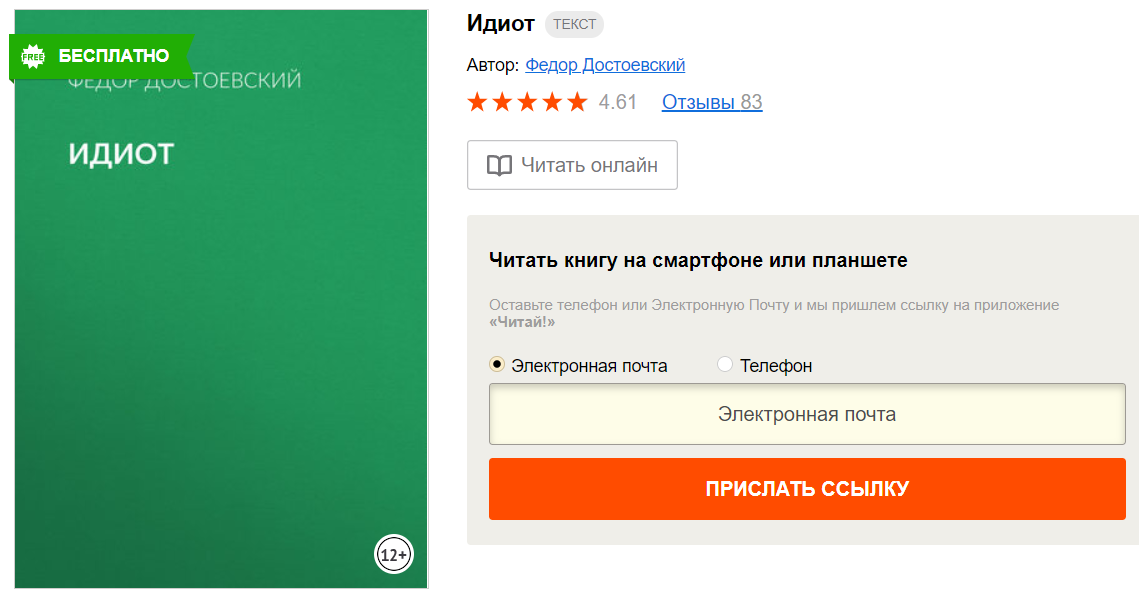 Книга идиот достоевский на андроид
