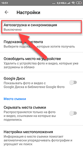 Как отключить синхронизацию с другим устройством. Как отключить синхронизацию. Гугл фото освободить место. Как отключить синхронизацию гугл фото. Синхронизация отключена Google