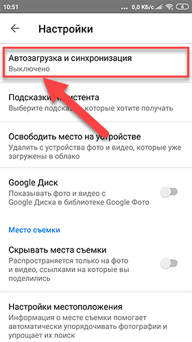 Удалить фото с устройства. Как отключить синхронизацию гугл фото. Как убрать синхронизацию сgoole фото. Как отключить автозагрузку в облако. Как отключить синхронизацию автозагрузку.