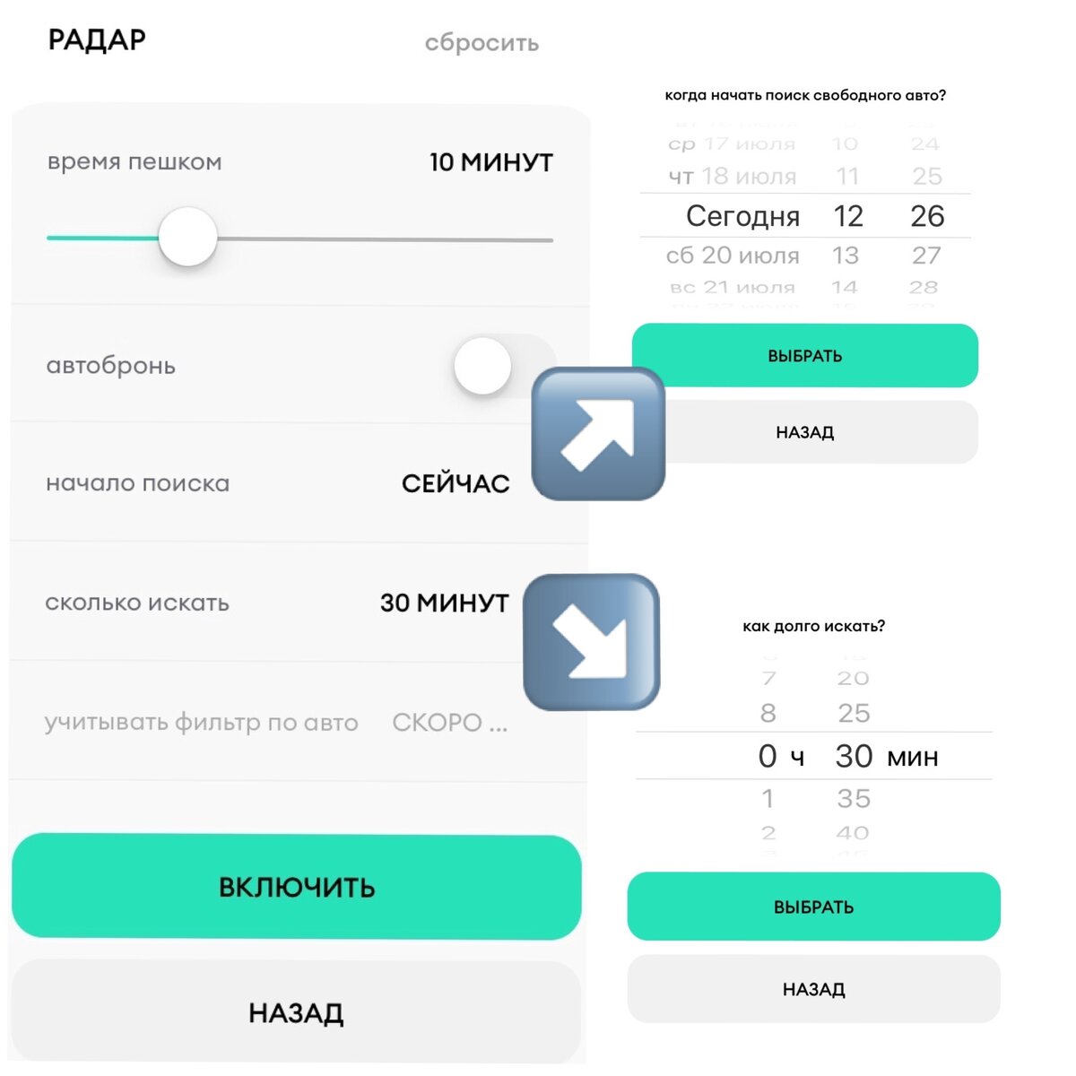 Настройки радара