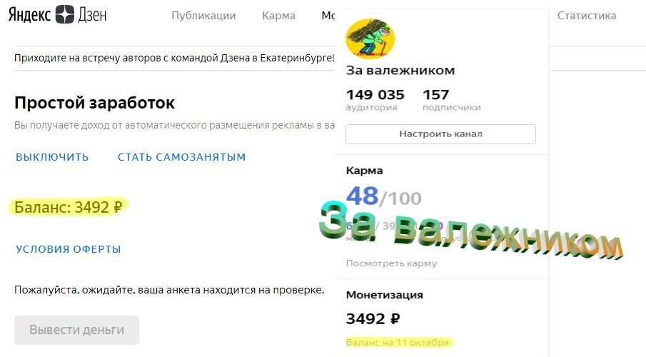 Баланс счета 3492 р на 11 октября. 
