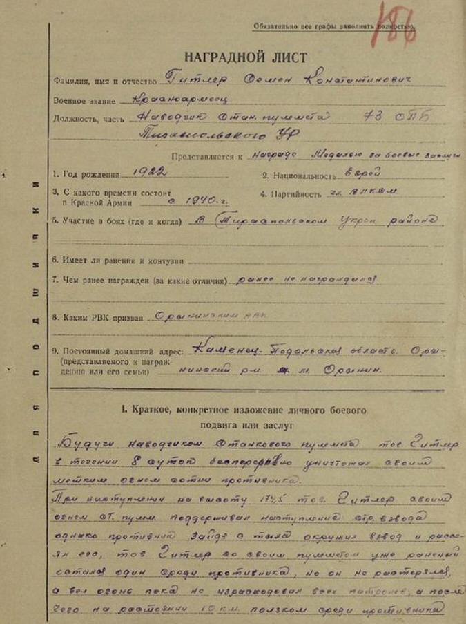 Наградной лист