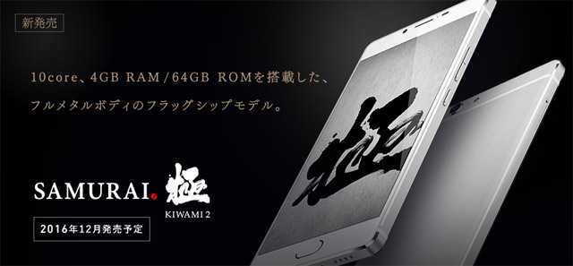 Freetel Samurai Kiwami2