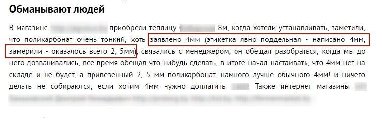 Отзыв покупателя. Источник - skargi.by