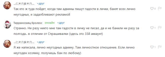 Один из вбросов на тему банов на "Отвечай"