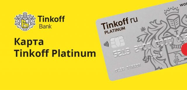 Картинка с сайта https://offshore4you.info/kreditnaya-karta-tinkoff-platinum/