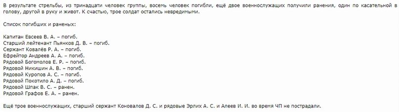Среди л/с ПНР нет ни одного, кто мог «издеваться» над Шамсутдиновым. Источник: «joker.ykt.ru»