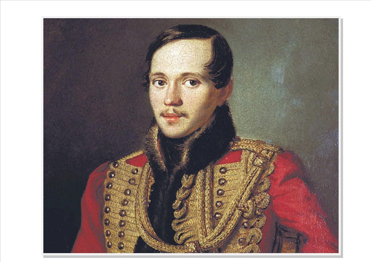 Михаил Юрьевич Лермонтов (1814-1841)