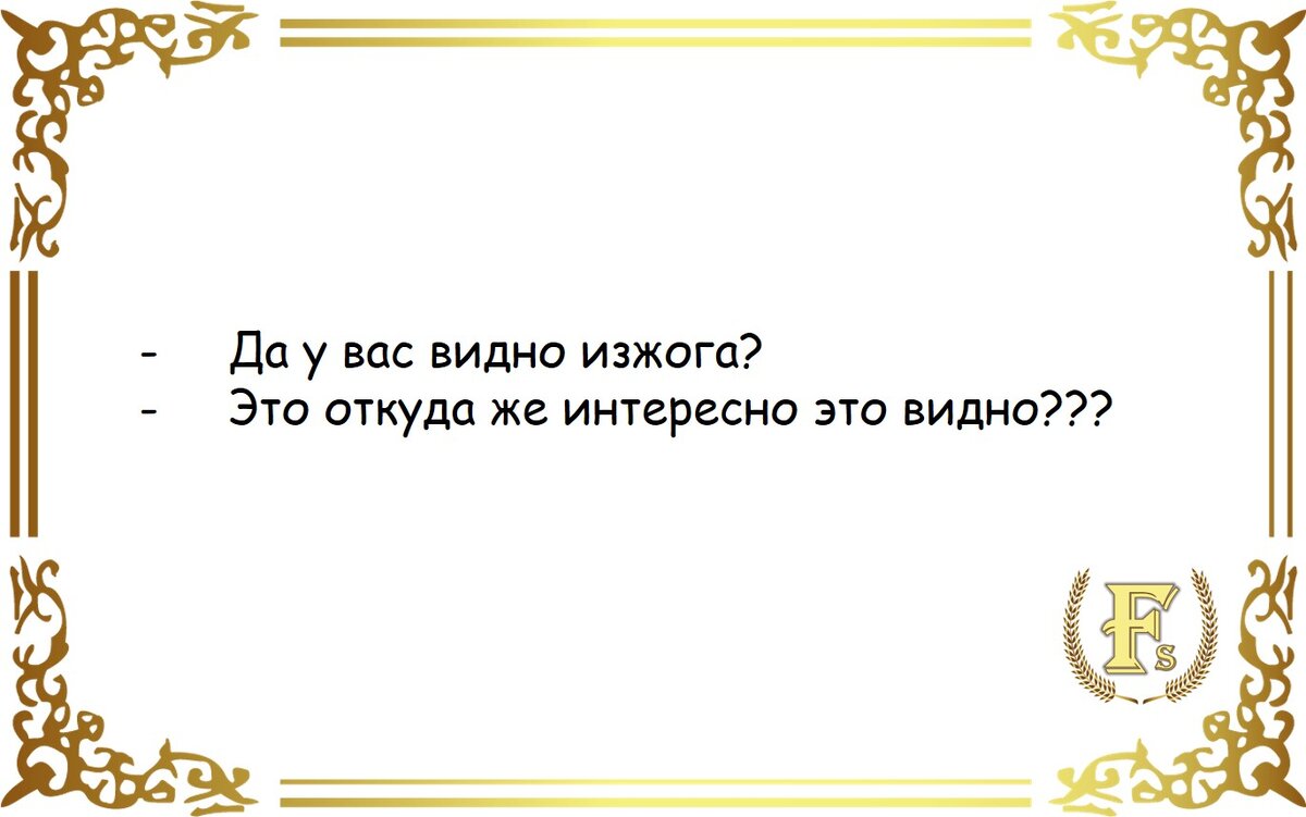 Иногда и пациенты за словом в карман не лезут...