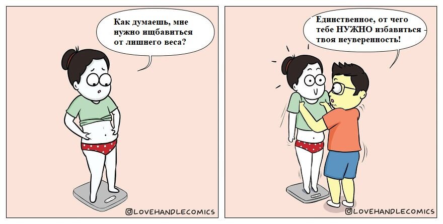 Лишний вес не помеха настоящей любви!