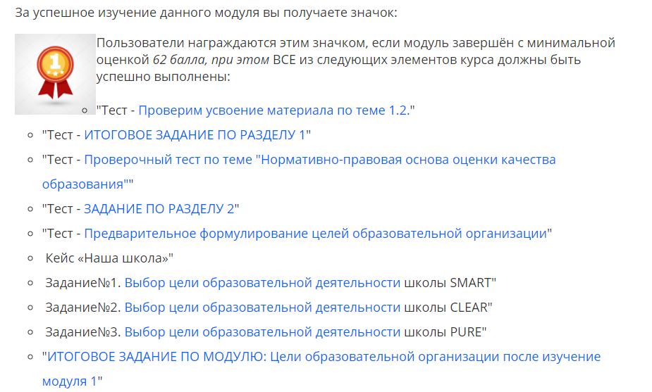предстоящее в первом модуле